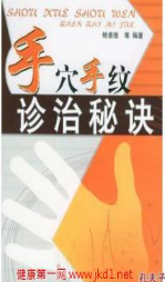 手穴手纹诊治