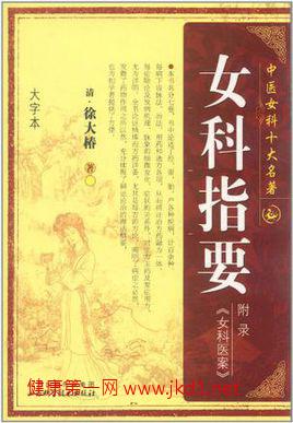 女科指要