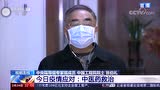 新闻1+1，白岩松对话中国工程院院士张伯礼：中医药救治新冠病人